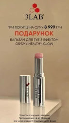 Подарок (бальзам для губ с эффектом объема) при покупке на сумму 8999 грн.