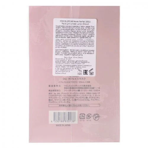 Маска для чутливої шкіри обличчя Delicate Care Recovery Face Mask "OTOME" 150 мл (25мл*6)